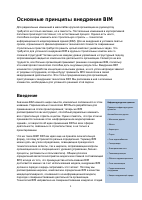 Implementing a BIM Business Transformation-ru.pdf